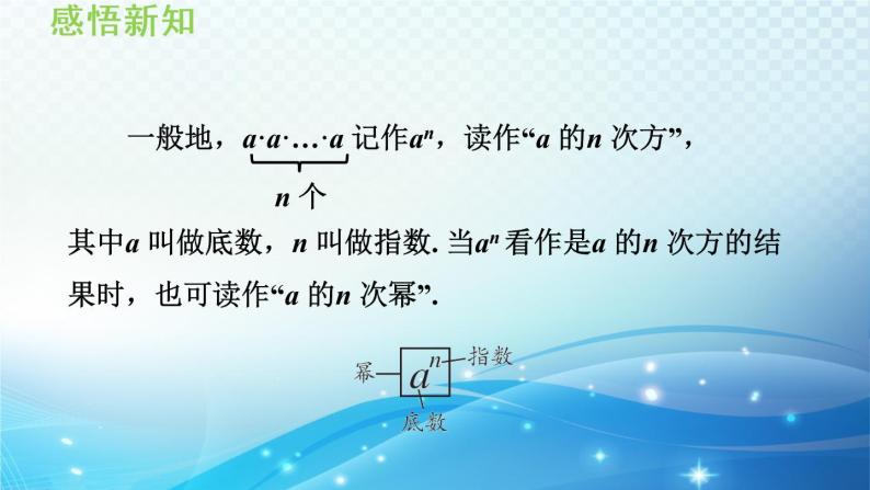 初中数学华师大版七年级上册 2.11 有理数的乘方 导学课件04