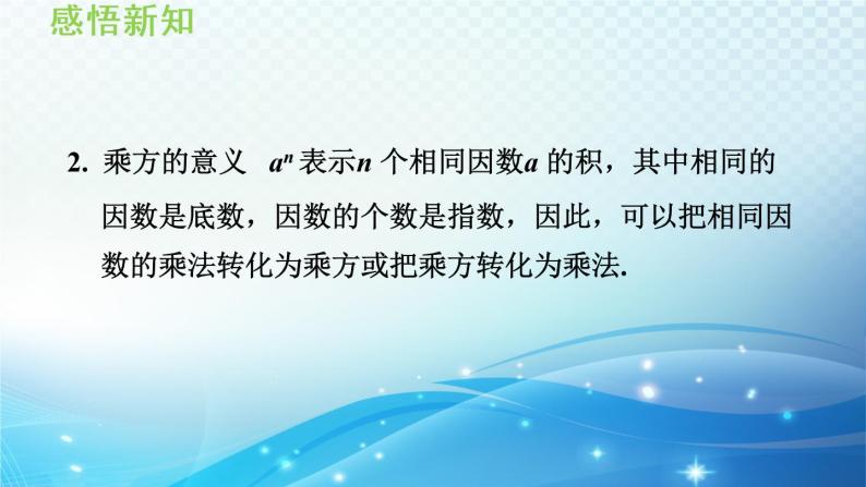 初中数学华师大版七年级上册 2.11 有理数的乘方 导学课件05