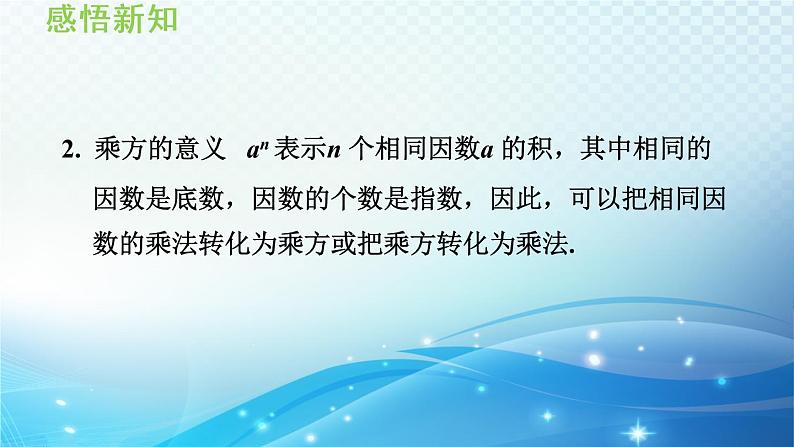 初中数学华师大版七年级上册 2.11 有理数的乘方 导学课件05