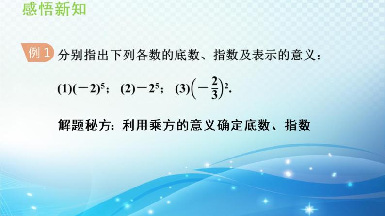 初中数学华师大版七年级上册 2.11 有理数的乘方 导学课件06