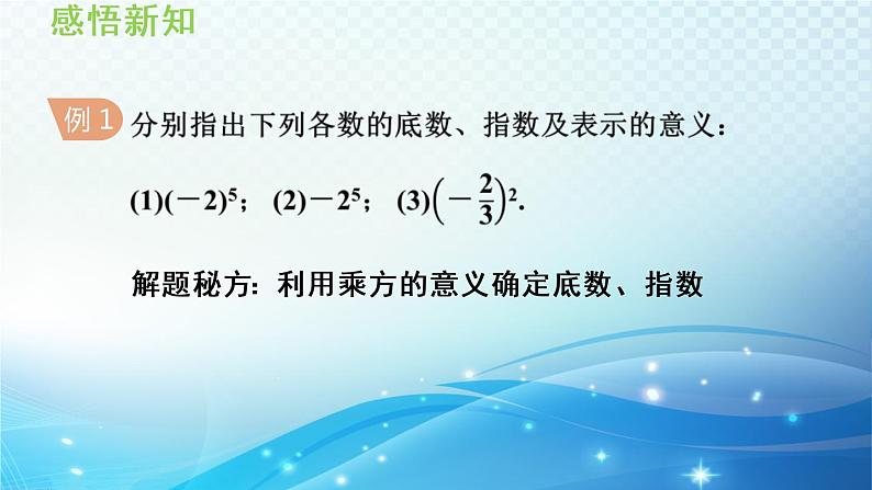 初中数学华师大版七年级上册 2.11 有理数的乘方 导学课件06