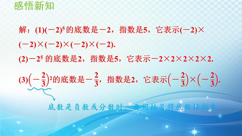 初中数学华师大版七年级上册 2.11 有理数的乘方 导学课件07