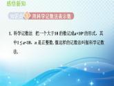 初中数学华师大版七年级上册 2.12 科学记数法 导学课件