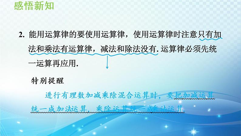 初中数学华师大版七年级上册 2.13 有理数的混合运算 导学课件04