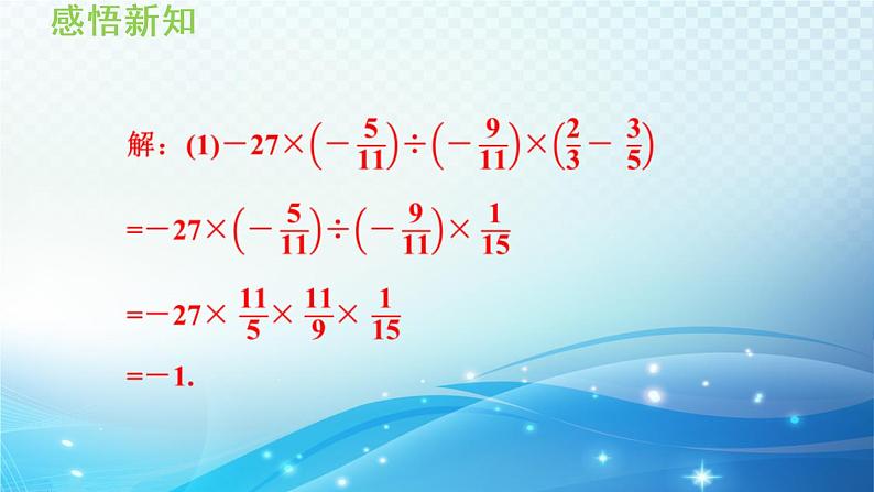 初中数学华师大版七年级上册 2.13 有理数的混合运算 导学课件06