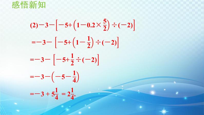 初中数学华师大版七年级上册 2.13 有理数的混合运算 导学课件07