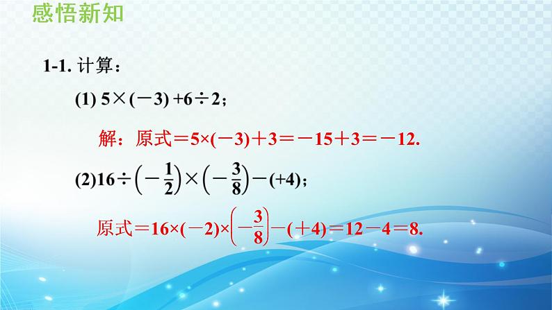 初中数学华师大版七年级上册 2.13 有理数的混合运算 导学课件08