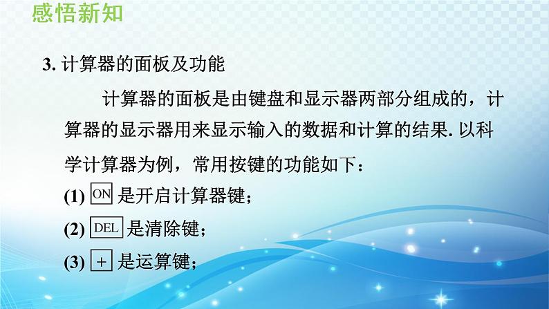 初中数学华师大版七年级上册 2.15 用计算器进行计算 导学课件04