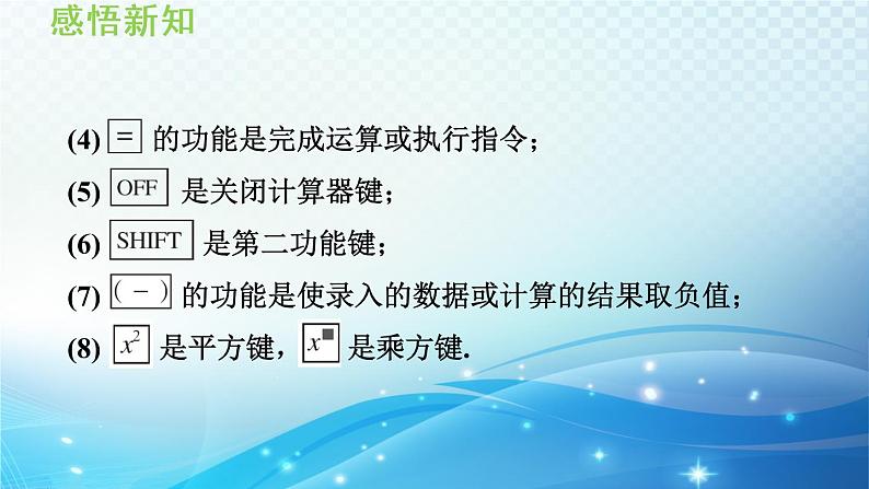 初中数学华师大版七年级上册 2.15 用计算器进行计算 导学课件05