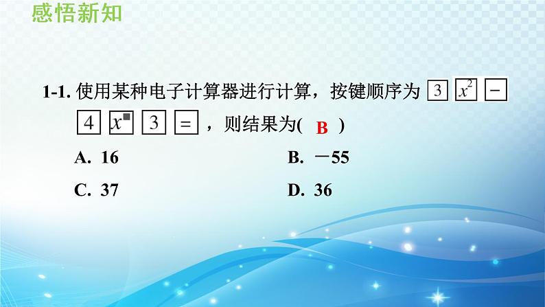 初中数学华师大版七年级上册 2.15 用计算器进行计算 导学课件08