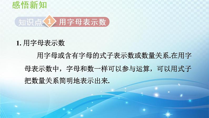 初中数学华师大版七年级上册 3.1 列代数式 导学课件第3页