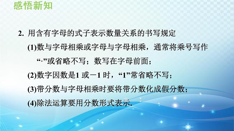 初中数学华师大版七年级上册 3.1 列代数式 导学课件第4页