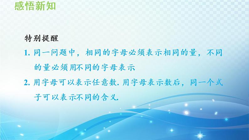 初中数学华师大版七年级上册 3.1 列代数式 导学课件第5页