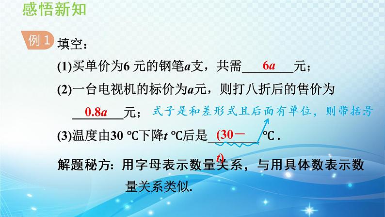 初中数学华师大版七年级上册 3.1 列代数式 导学课件第6页