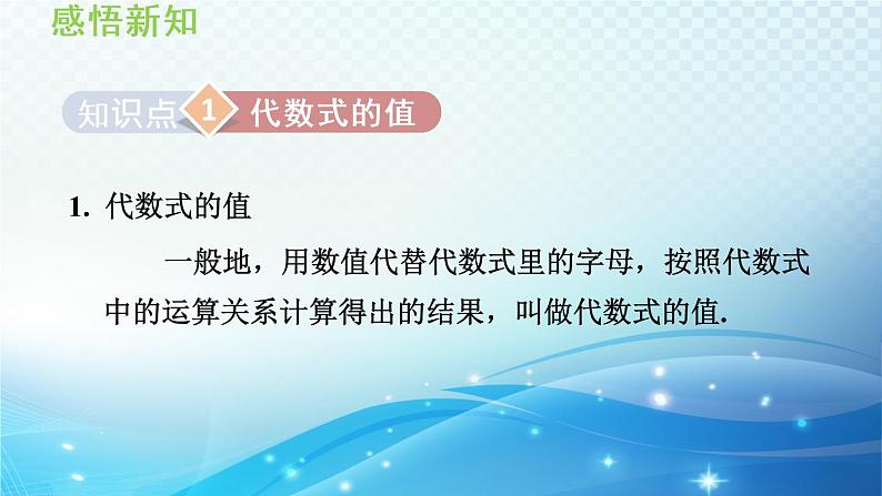 初中数学华师大版七年级上册 3.2 代数式的值 导学课件03
