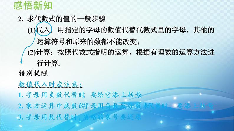 初中数学华师大版七年级上册 3.2 代数式的值 导学课件04
