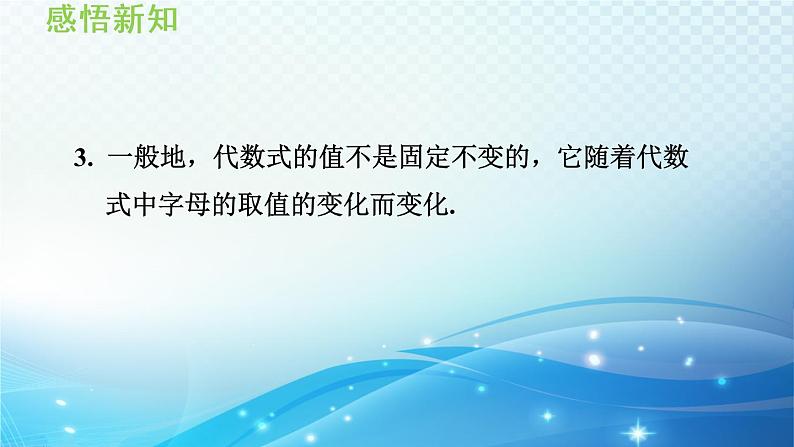 初中数学华师大版七年级上册 3.2 代数式的值 导学课件05