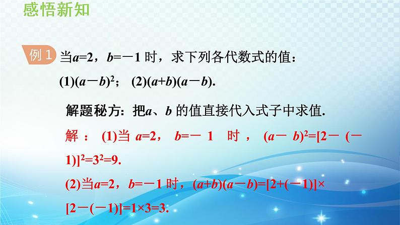 初中数学华师大版七年级上册 3.2 代数式的值 导学课件06