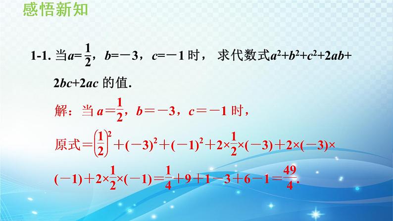 初中数学华师大版七年级上册 3.2 代数式的值 导学课件07