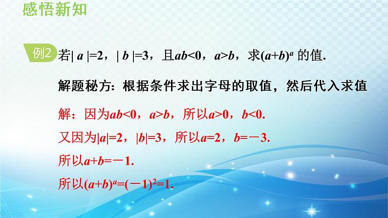 初中数学华师大版七年级上册 3.2 代数式的值 导学课件08