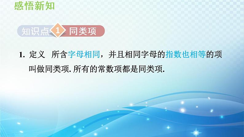 初中数学华师大版七年级上册 3.4 整式的加减 导学课件03