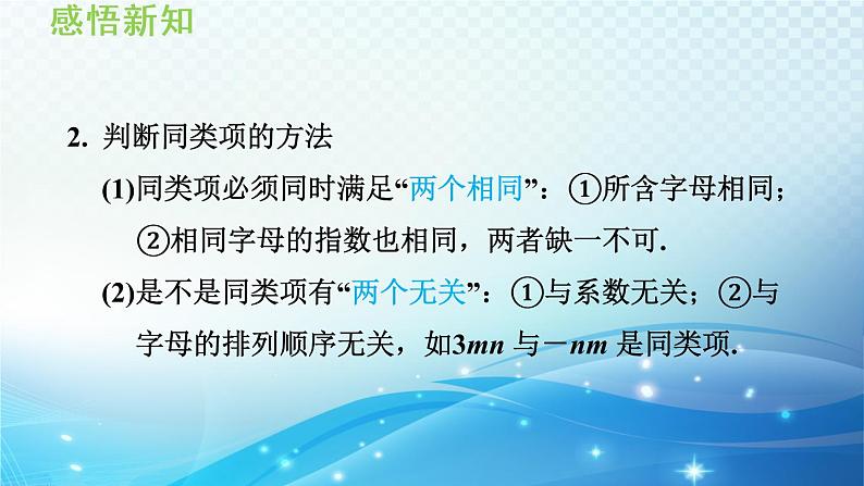 初中数学华师大版七年级上册 3.4 整式的加减 导学课件04