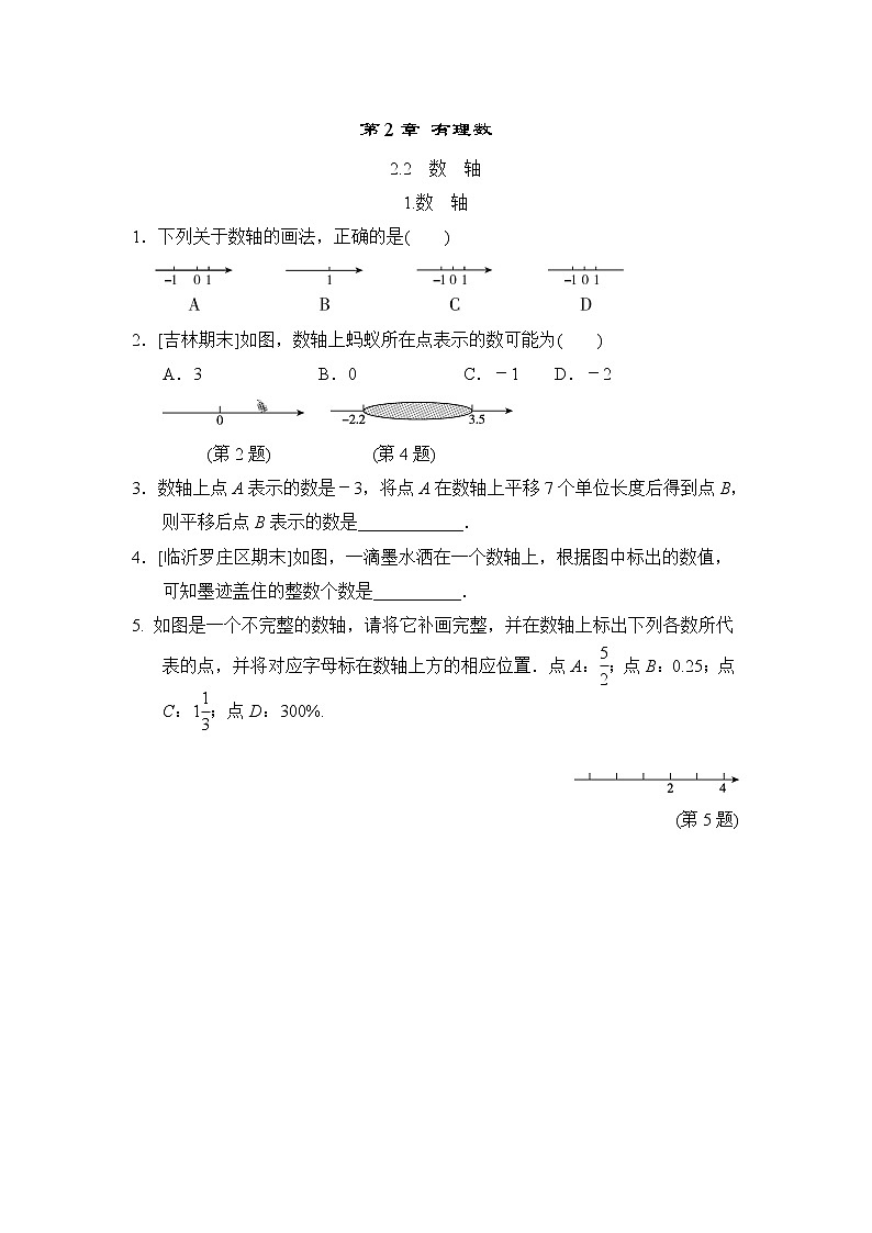 初中数学华东师大版七上2.2.1 数轴 随堂练习01