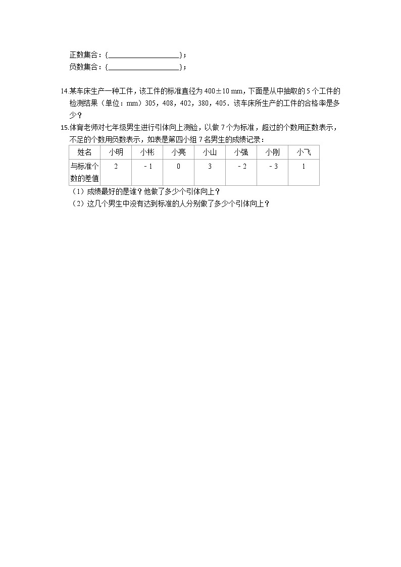 初中数学华东师大版七上2.1.1 正数和负数 精品习题02
