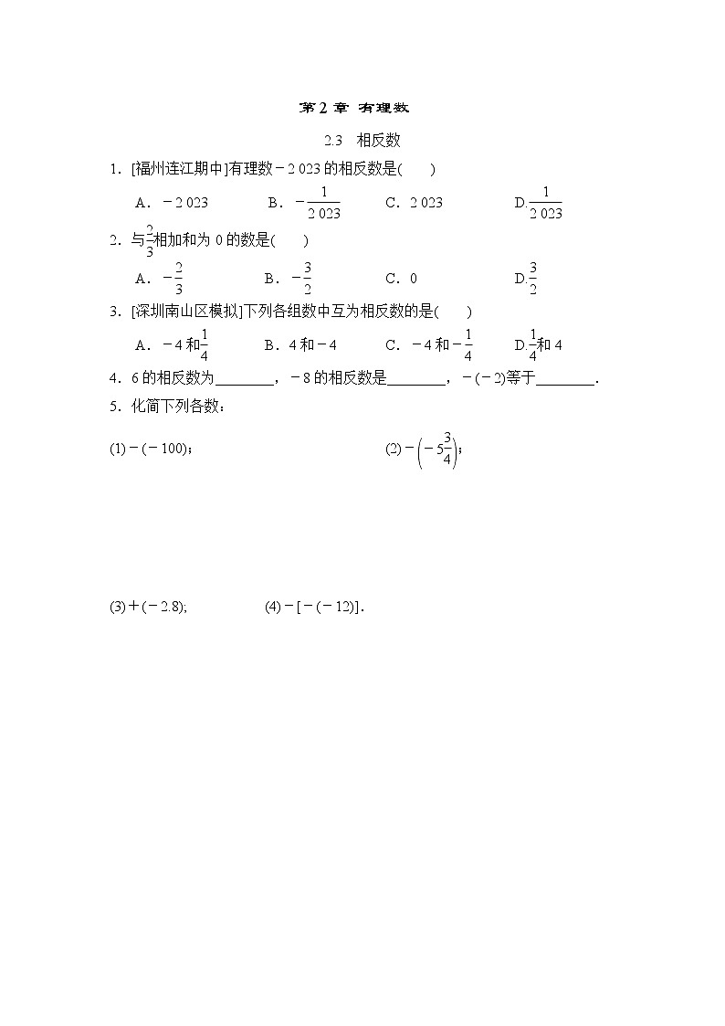 初中数学华东师大版七上 2.3 相反数 随堂练习01