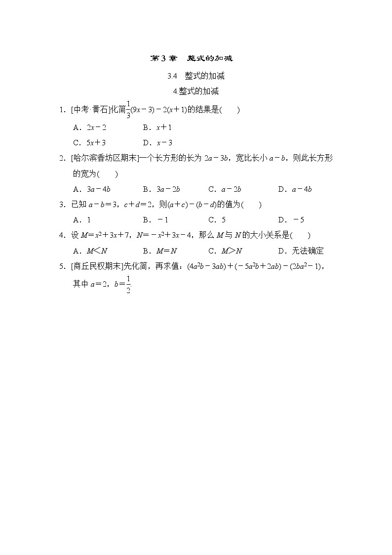 初中数学华师大版七年级上册3.4.4  整式的加减 随堂练习第1页