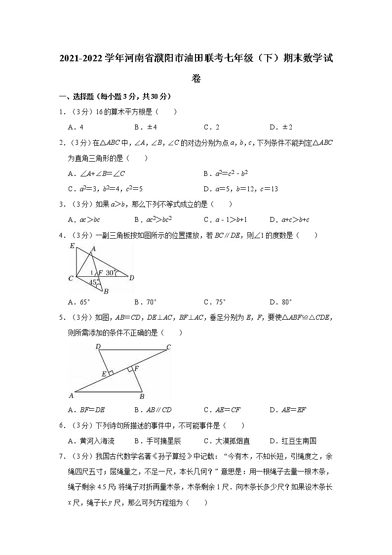 2021-2022学年河南省濮阳市油田联考七年级（下）期末数学试卷(解析版)01