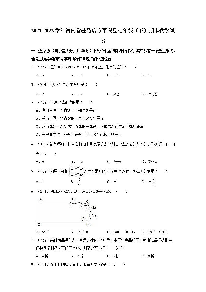 2021-2022学年河南省驻马店市平舆县七年级（下）期末数学试卷(解析版)01