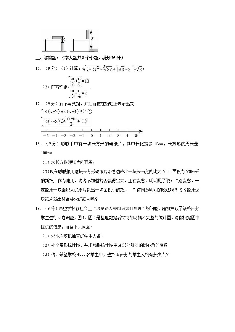 2021-2022学年河南省驻马店市平舆县七年级（下）期末数学试卷(解析版)03