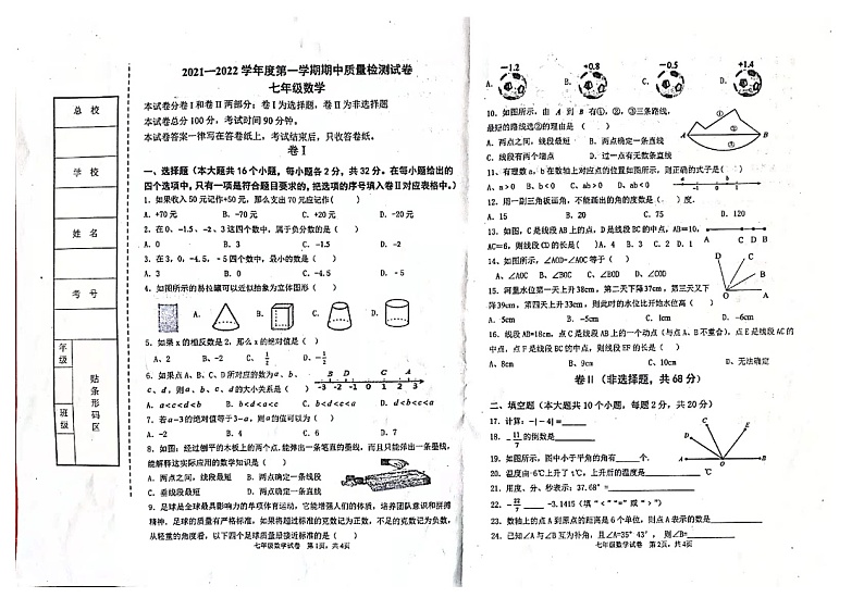 河北省青龙县2021-2022学年上学期期中质量检测试卷七年级数学 (含答案)01