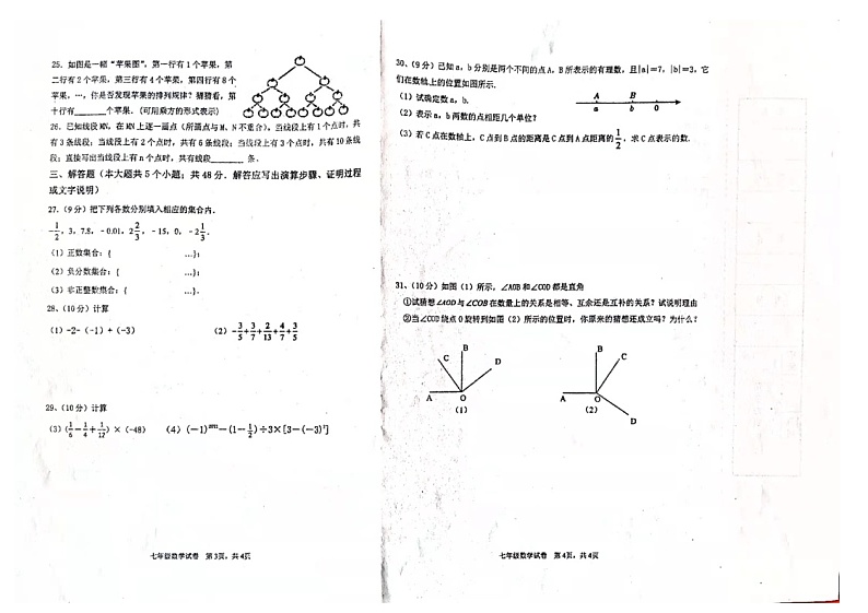 河北省青龙县2021-2022学年上学期期中质量检测试卷七年级数学 (含答案)02
