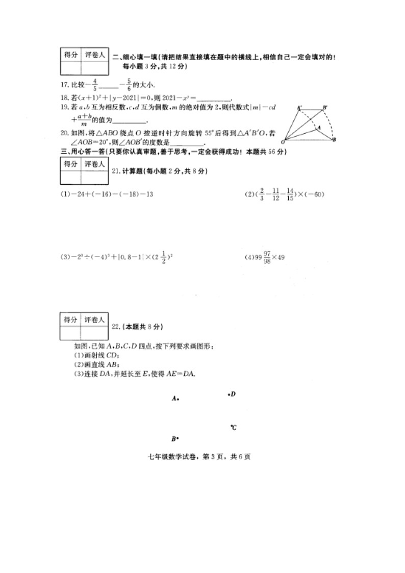 河北省石家庄市正定县2021-2022学年人教版七年级第一学期期中教学质量检测数学试卷(含答案)03