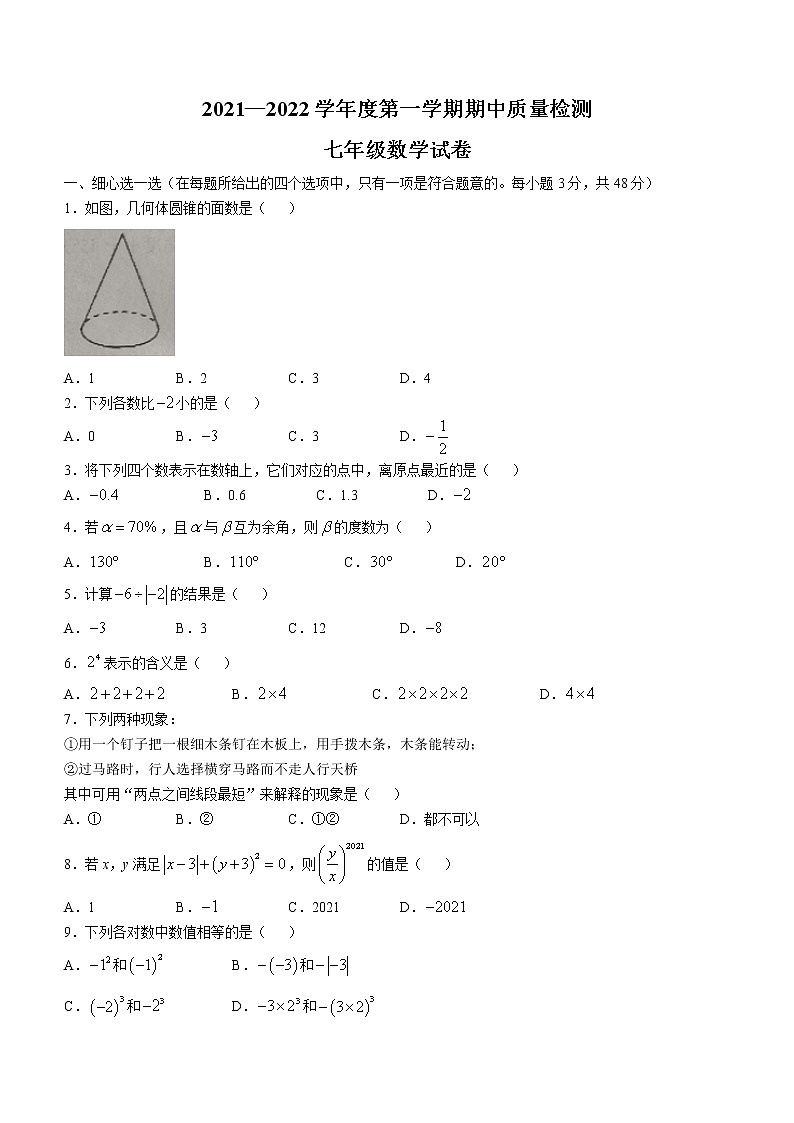 河北省唐山市乐亭县2021-2022学年七年级上学期期中数学试题(含答案)01