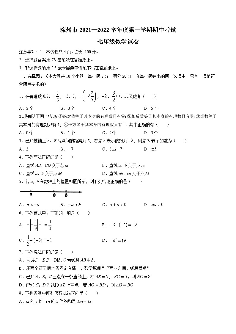 河北省唐山市滦州市2021-2022学年七年级上学期期中数学试题(含答案)01
