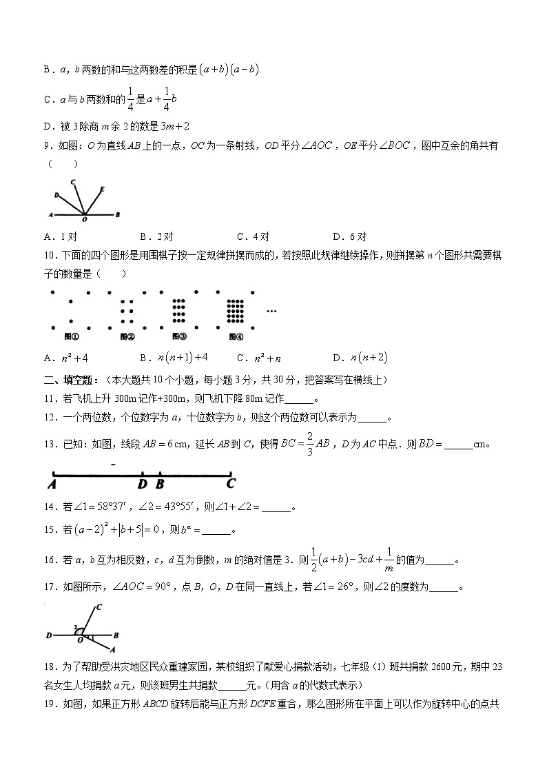 河北省唐山市滦州市2021-2022学年七年级上学期期中数学试题(含答案)02