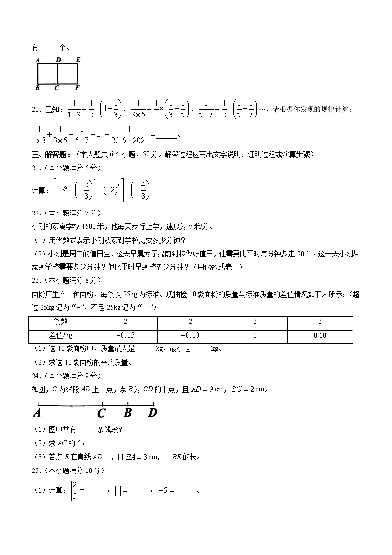 河北省唐山市滦州市2021-2022学年七年级上学期期中数学试题(含答案)03