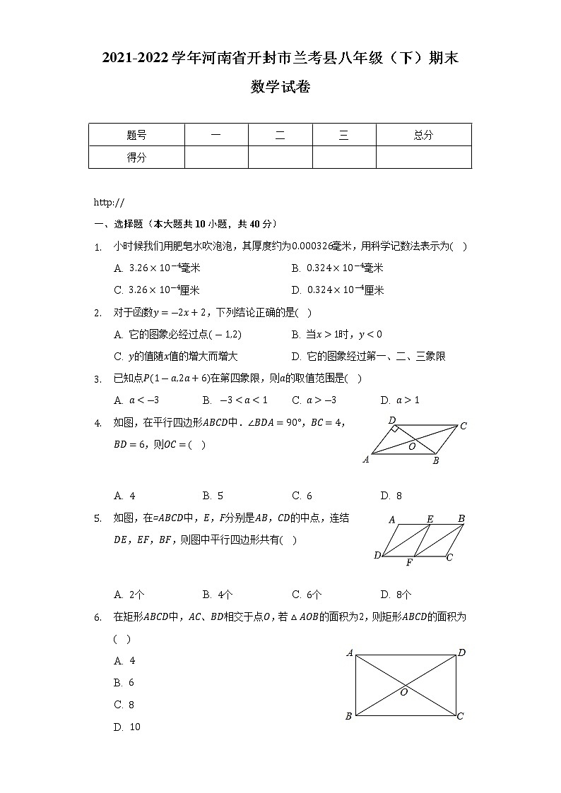 河南省开封市兰考县2021-2022学年八年级下学期期末考试数学试卷(含答案)第1页