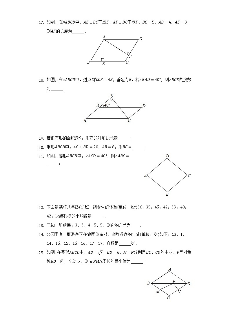 河南省开封市兰考县2021-2022学年八年级下学期期末考试数学试卷(含答案)第3页