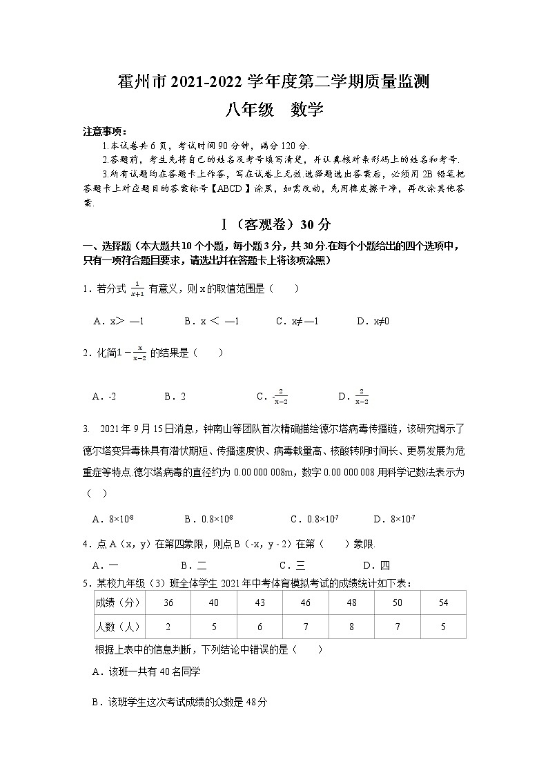 山西省霍州市2021-2022学年八年级下学期期末质量监测数学试卷01