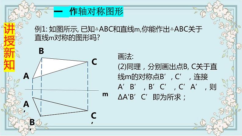 人教版八上 13.2 画轴对称图形课件+教案+练习07