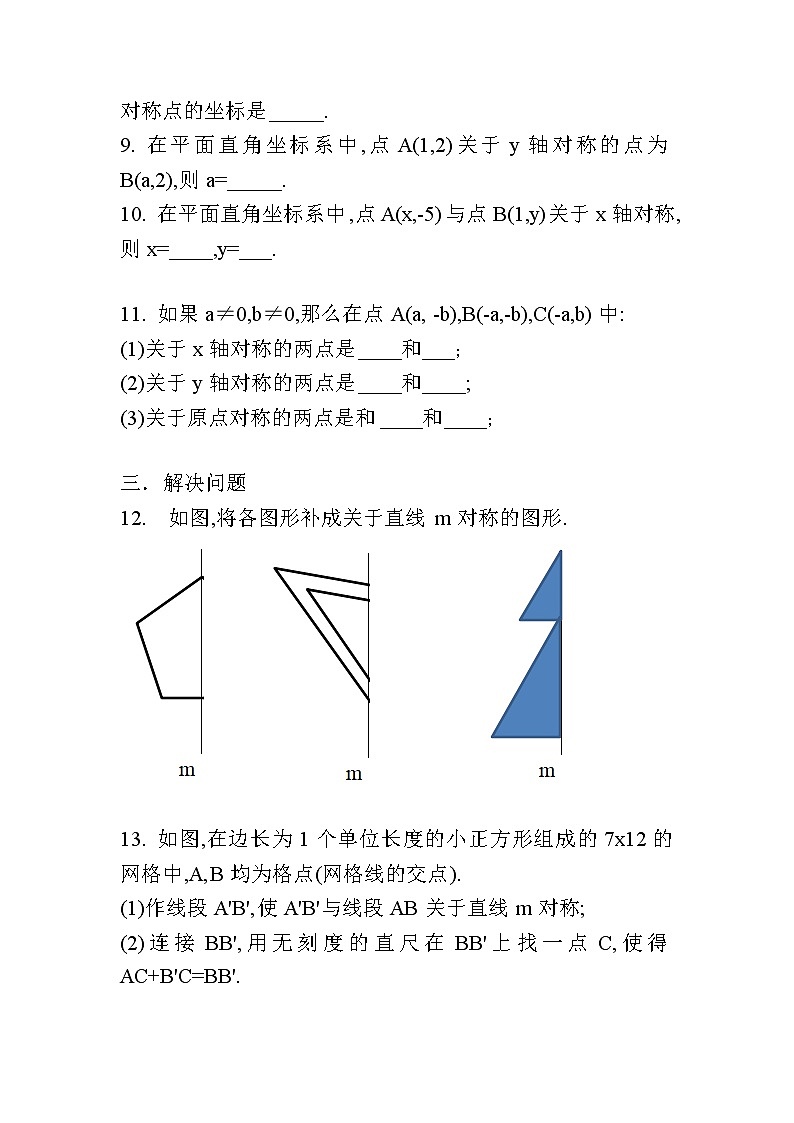 人教版八上 13.2 画轴对称图形课件+教案+练习02