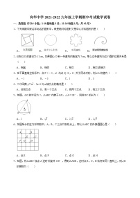 河北省邯郸市育华中学2021-2022学年九年级上学期期中考试数学试卷(含答案)