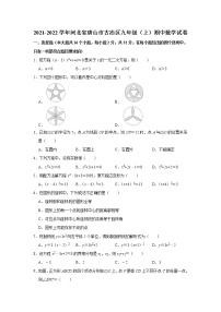 河北省唐山市古冶区2021-2022学年九年级上学期期中数学试卷(含答案)