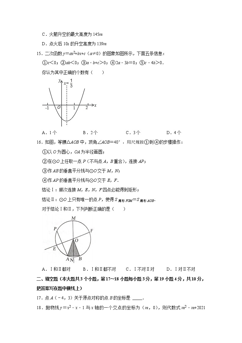 河北省唐山市古冶区2021-2022学年九年级上学期期中数学试卷(含答案)03