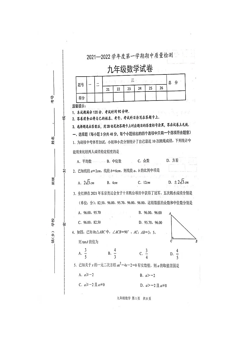河北省唐山市滦南县2021-2022学年九年级上学期期中考试数学试题(含答案)01