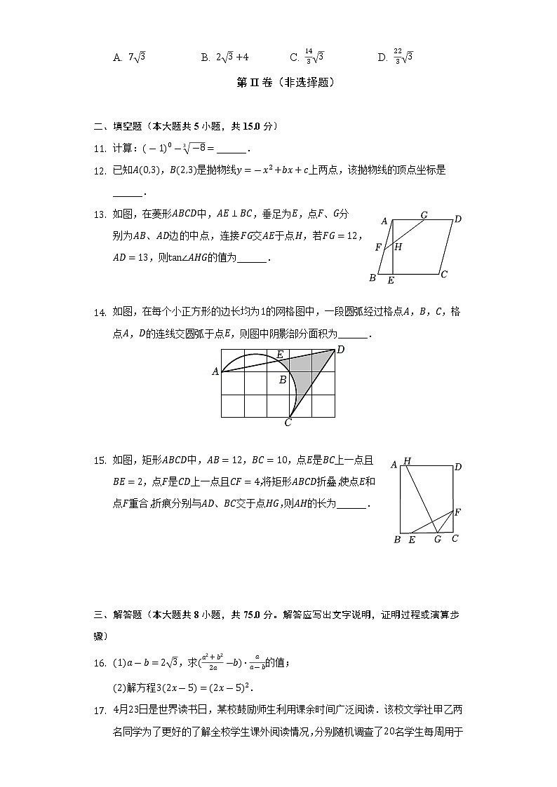 2021-2022学年河南省洛阳市洛龙区九年级（下）期中数学试卷(解析版)03